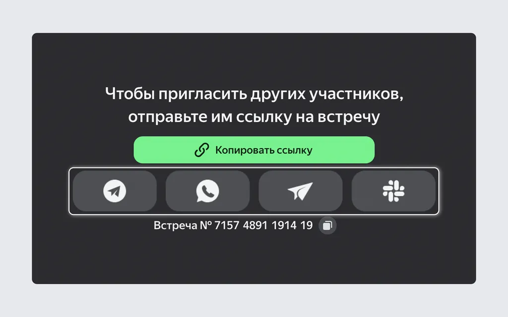Можно быстро оповестить команду о воркшопе: например, отправить ссылку на встречу в общий чат и закрепить сообщение как важное